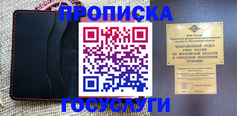 прописка для военкомата в Тимашёвске